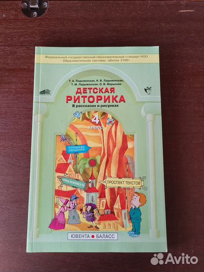 Детская риторика 4 класс