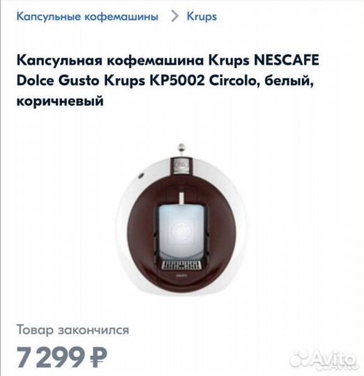 Кофемашина dolce gusto krups