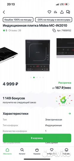 Индукционная плитка Midea