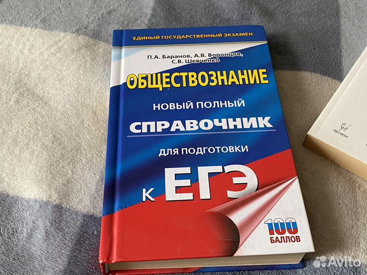 Справочник и сборник задач по Обществознанию ЕГЭ