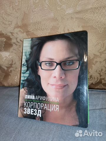 Л.Арифулина. Как тать звездой и остаться человеком