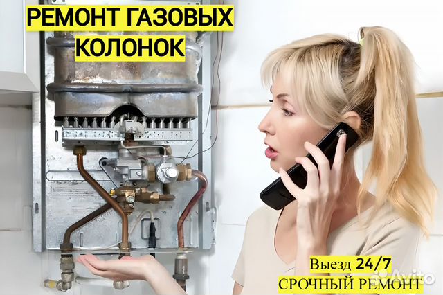 Установка, обслуживание, ремонт газовых колонок и котлов