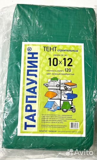 Тент тарпаулин, баннер, укрывной материал, полог