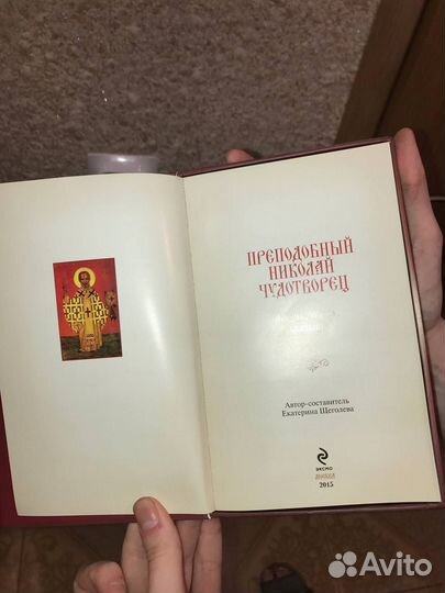 Книга николай чудотворец жизнь чудеса святыни