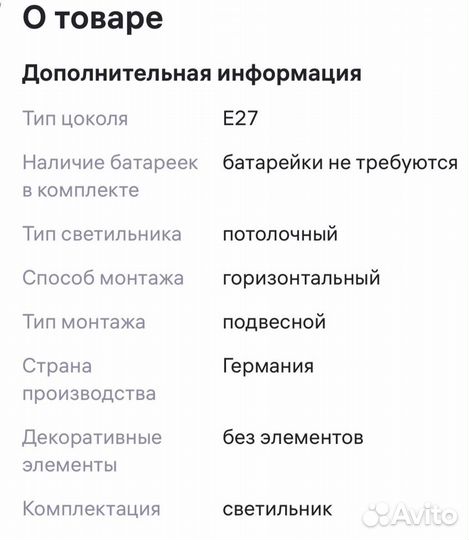 Светильник потолочный