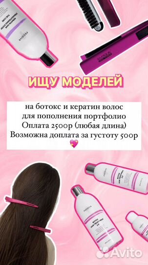Кератиновое выпрямление ботокс волос