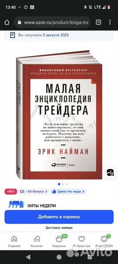 Малая энциклопедия трейдера