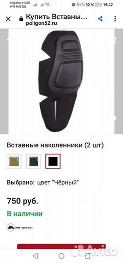 Наколенники