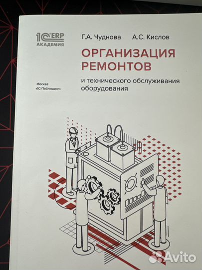 Организация ремонтов