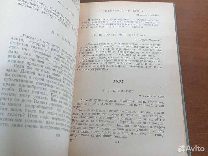 А. П. Чехов о литературе