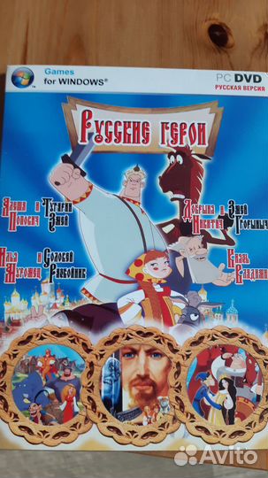 Pc dvd games Алеша Попович Илья Муромец Добрыня