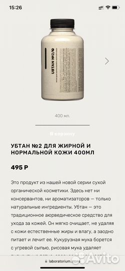 Убтан для жирной и нормальной кожи Лабораториум