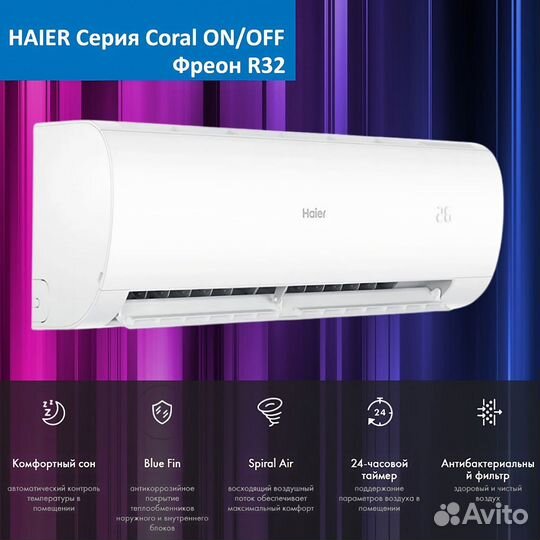 Сплит-система Haier Coral. Кондиционер Haier