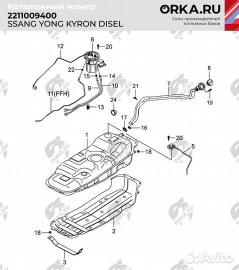 Топливный бак SsangYong Kyron