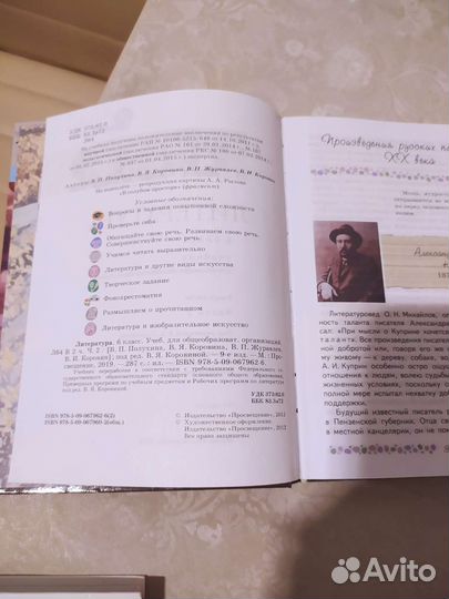 Учебник литература 6 класс 2 ч Коровина и Полухина