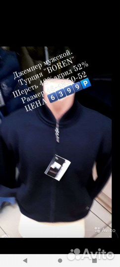 Джемпер мужской