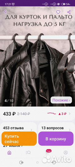 Вешалки плечики