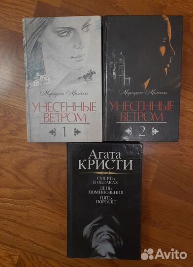 Митчелл.Унесенные ветром. Агата Кристи