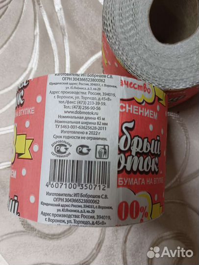 Туалетная бумага