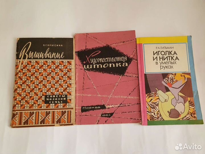 Буклеты, журналы, книги по рукоделию СССР