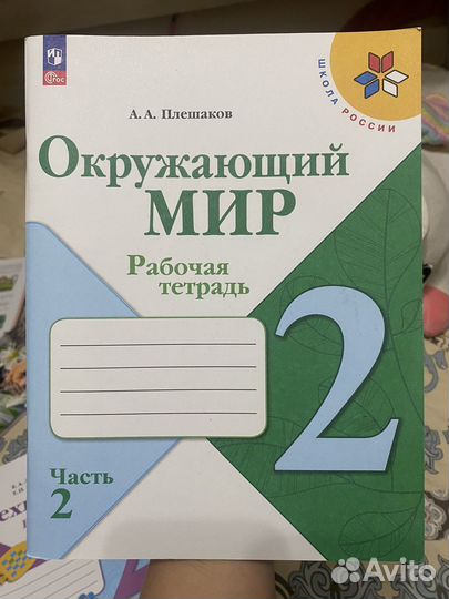 Рабочие тетради второй класс