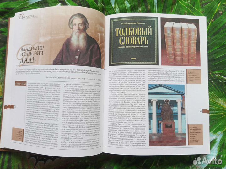 Историческая энциклопедия деятелей -50 великих