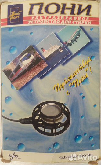 Ультразвуковое устройство для стирки Пони
