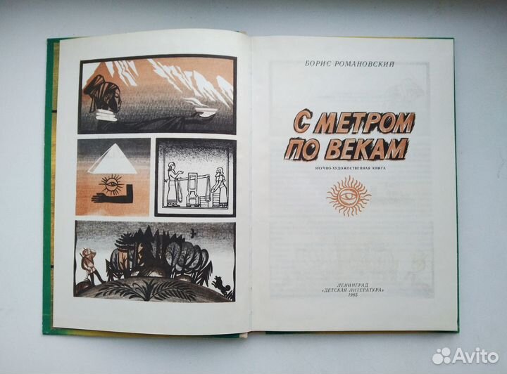 Познавательные книги для детей, СССР