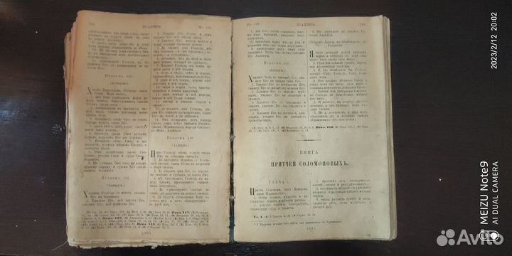 Библия или книга священного писания