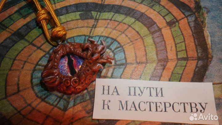 Кулон ручной работы Глаз Дракона
