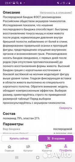 Прслеродовый бандаж