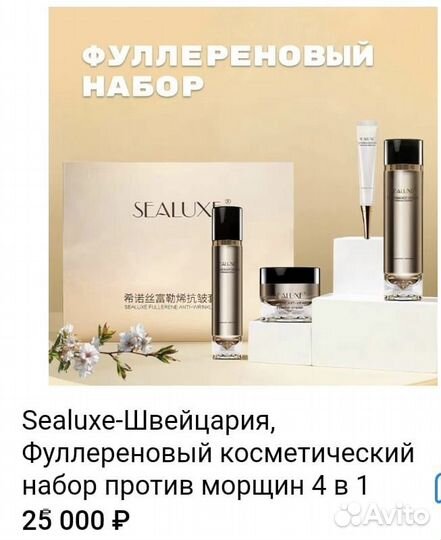 Фуллереновый косметический набор против морщин