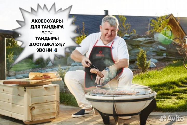 Аксессуары для тандыров. Тандыр новый