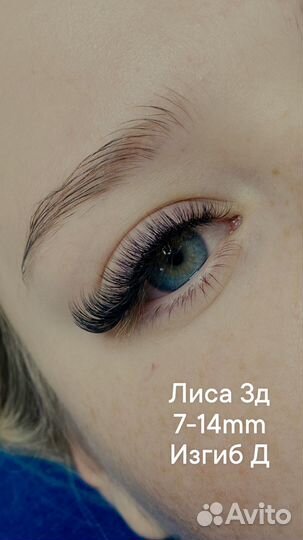 Наращивание ресниц, брови