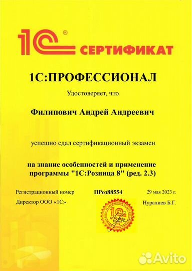 Программист 1С