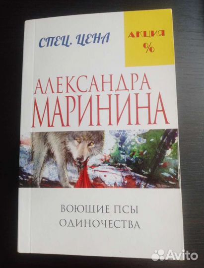 Александра Маринина