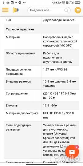 Кабель акустический Van Den Hul The Goldwater