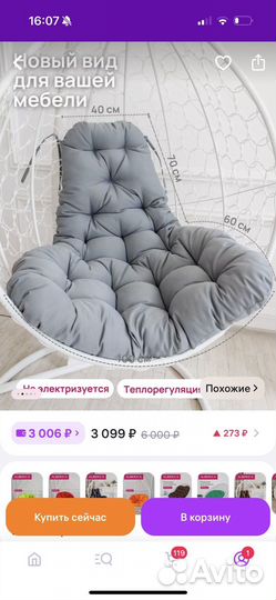 Подушка для качелей