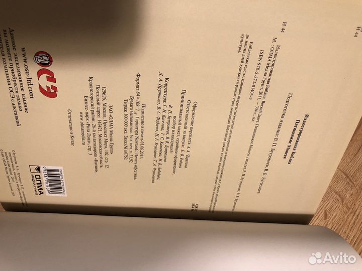 Библия ветхий завет