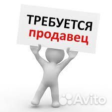 Продавец