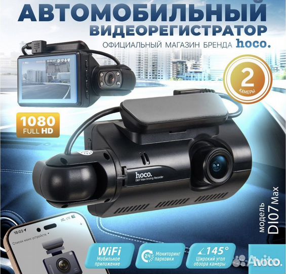 Видеорегистратор автомобильные Hoco