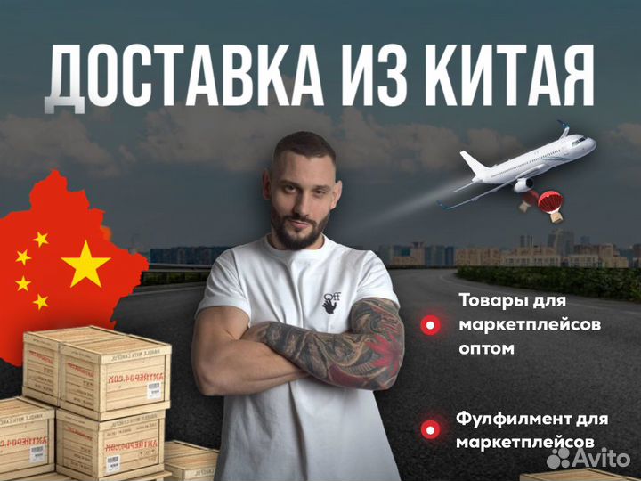 Доставка товаров из Китая / Карго доставка