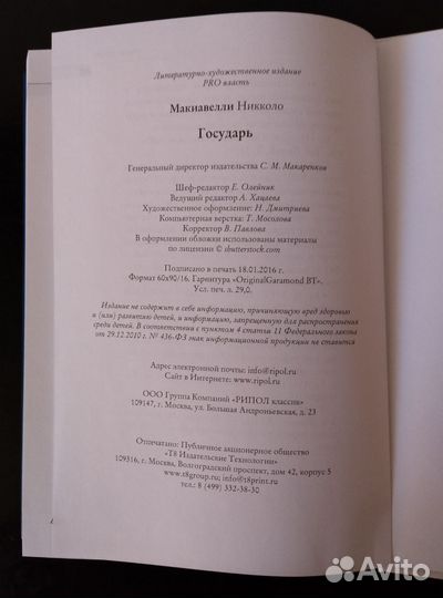 Книга Государь