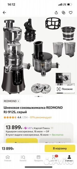 Соковыжималка шнековая redmond