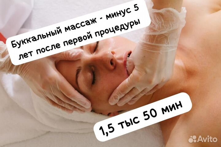 Косметолог, буккальный массаж