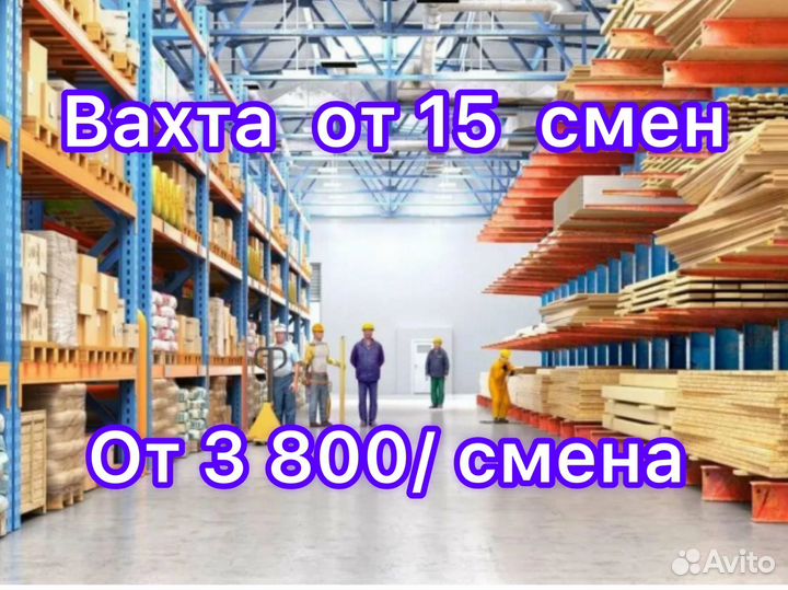 Комплектовщик вахта