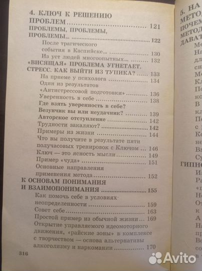 Метод ключ в борьбе со стрессом 2003