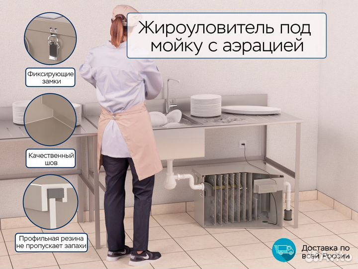 Жироуловитель