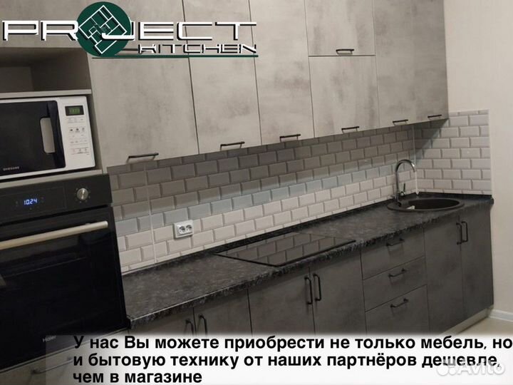 Кухня в наличии и на заказ