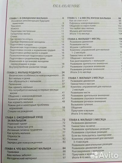 Книга Ваш малыш от 0 до 3 лет